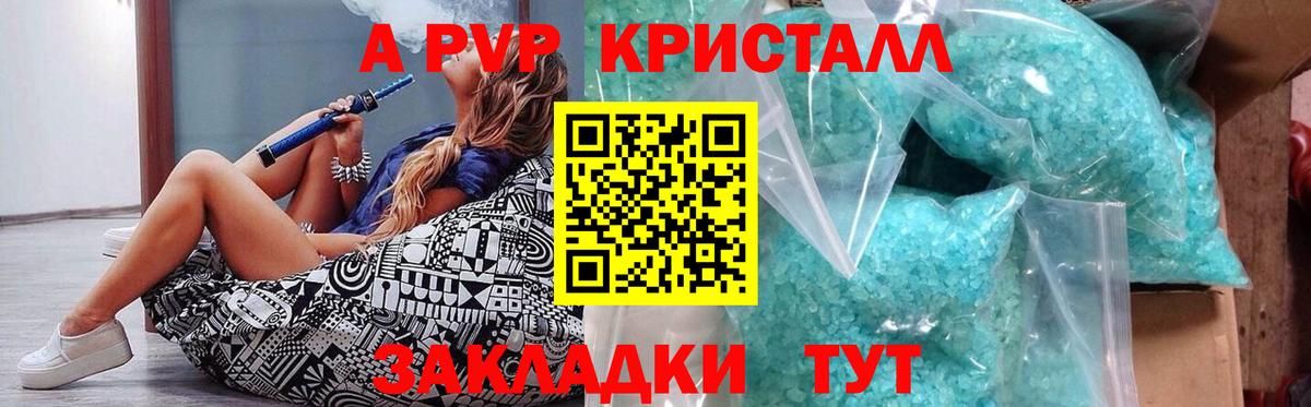 A-PVP Crystall Лянтор