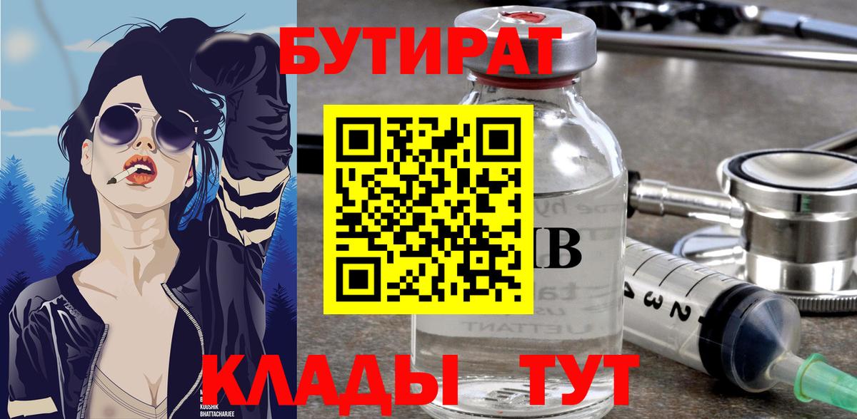 Бутират буратино Лянтор