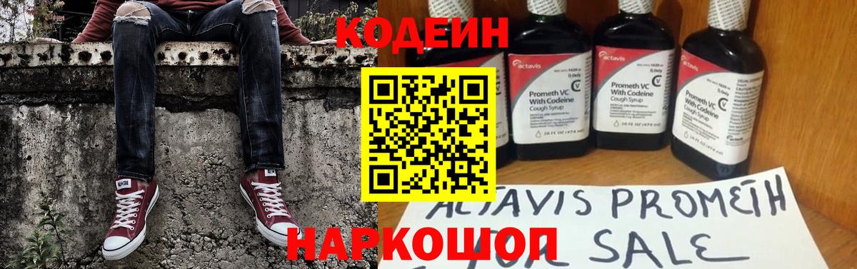 Кодеин Purple Drank  Кодеиновый сироп Lean Purple Drank  Вход с VPN  Лянтор 