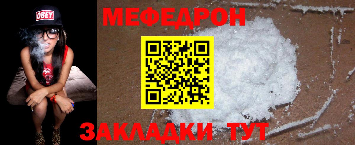 МЯУ-МЯУ  МЕФ  МЕФ mephedrone  Вход с VPN  МЯУ-МЯУ мука  хочу наркоту  Лянтор 