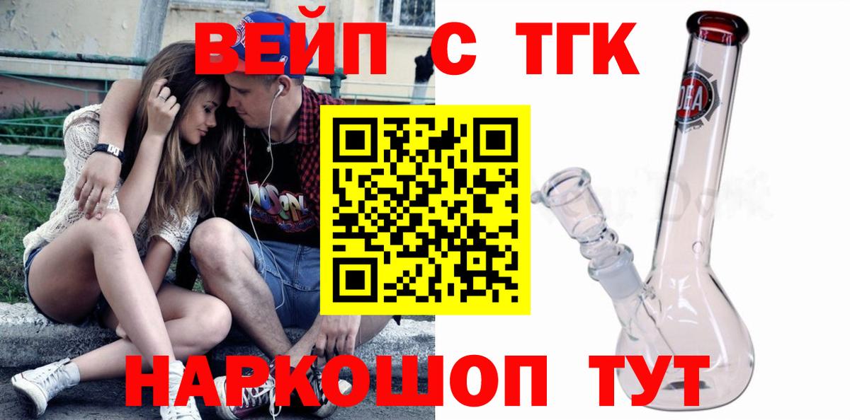 ТГК жижа  ТГК концентрат  Лянтор  Вход с VPN 